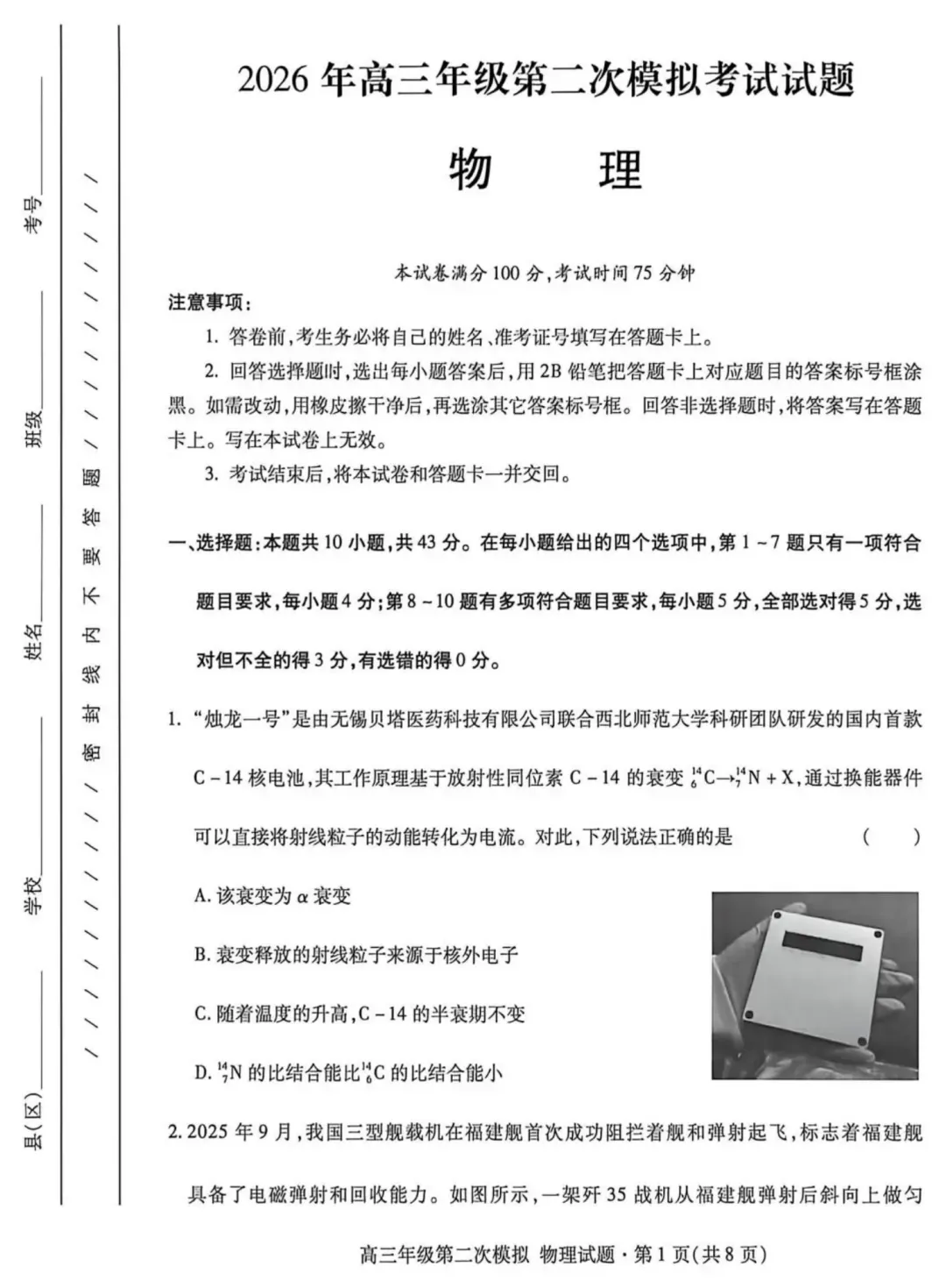 【甘肃二模】2026年高三甘肃省第二次模拟考试全科试卷 第3张