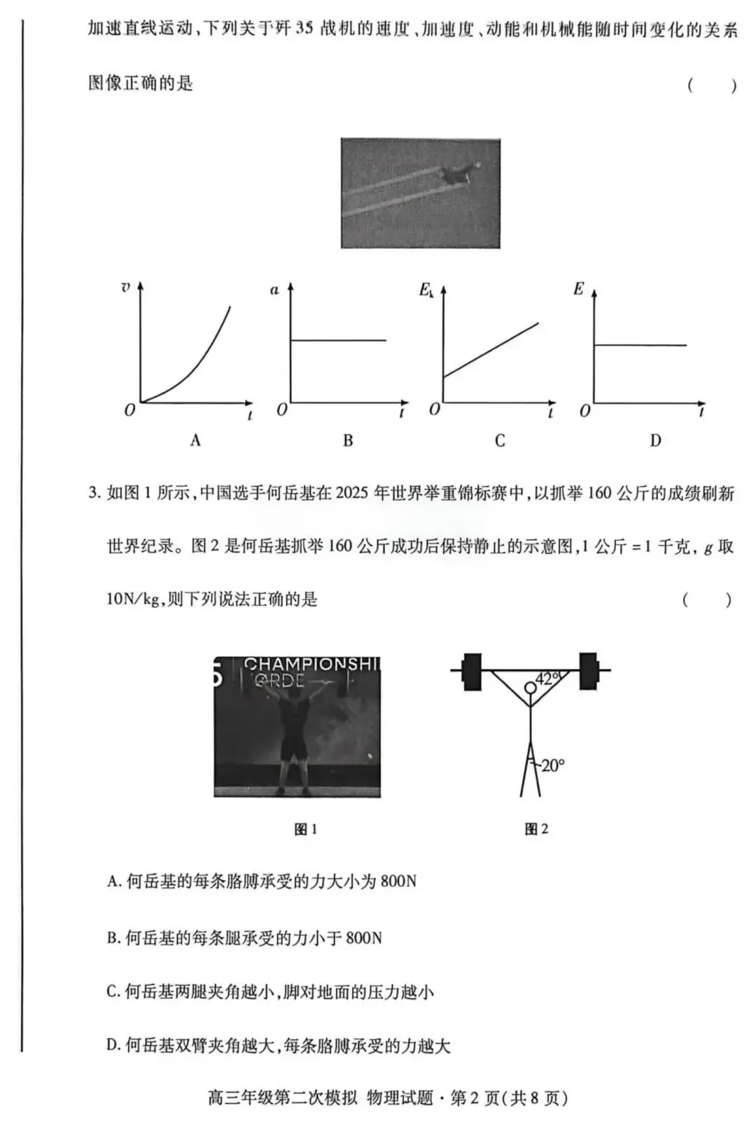 【甘肃二模】2026年高三甘肃省第二次模拟考试全科试卷 第4张