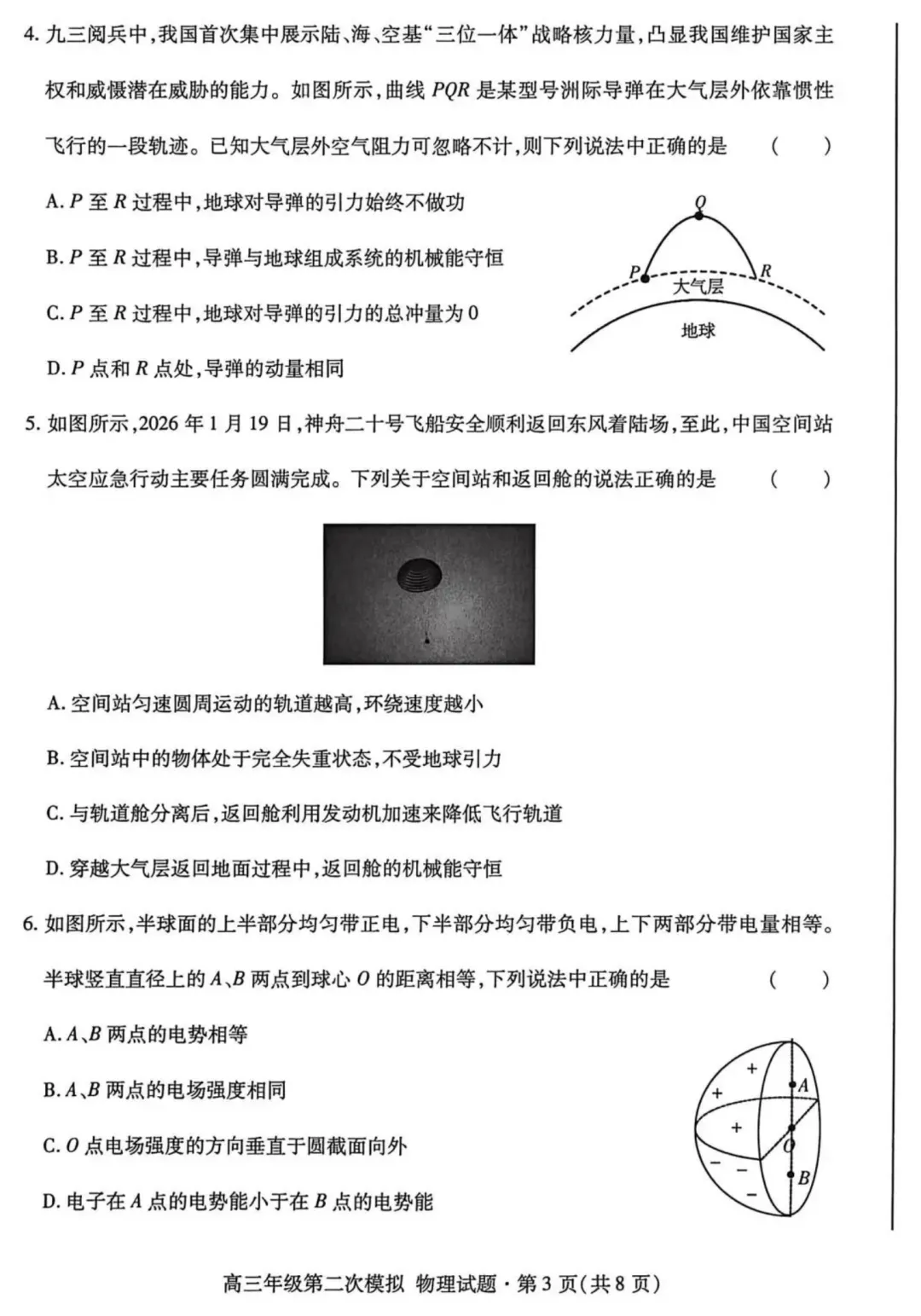 【甘肃二模】2026年高三甘肃省第二次模拟考试全科试卷 第5张