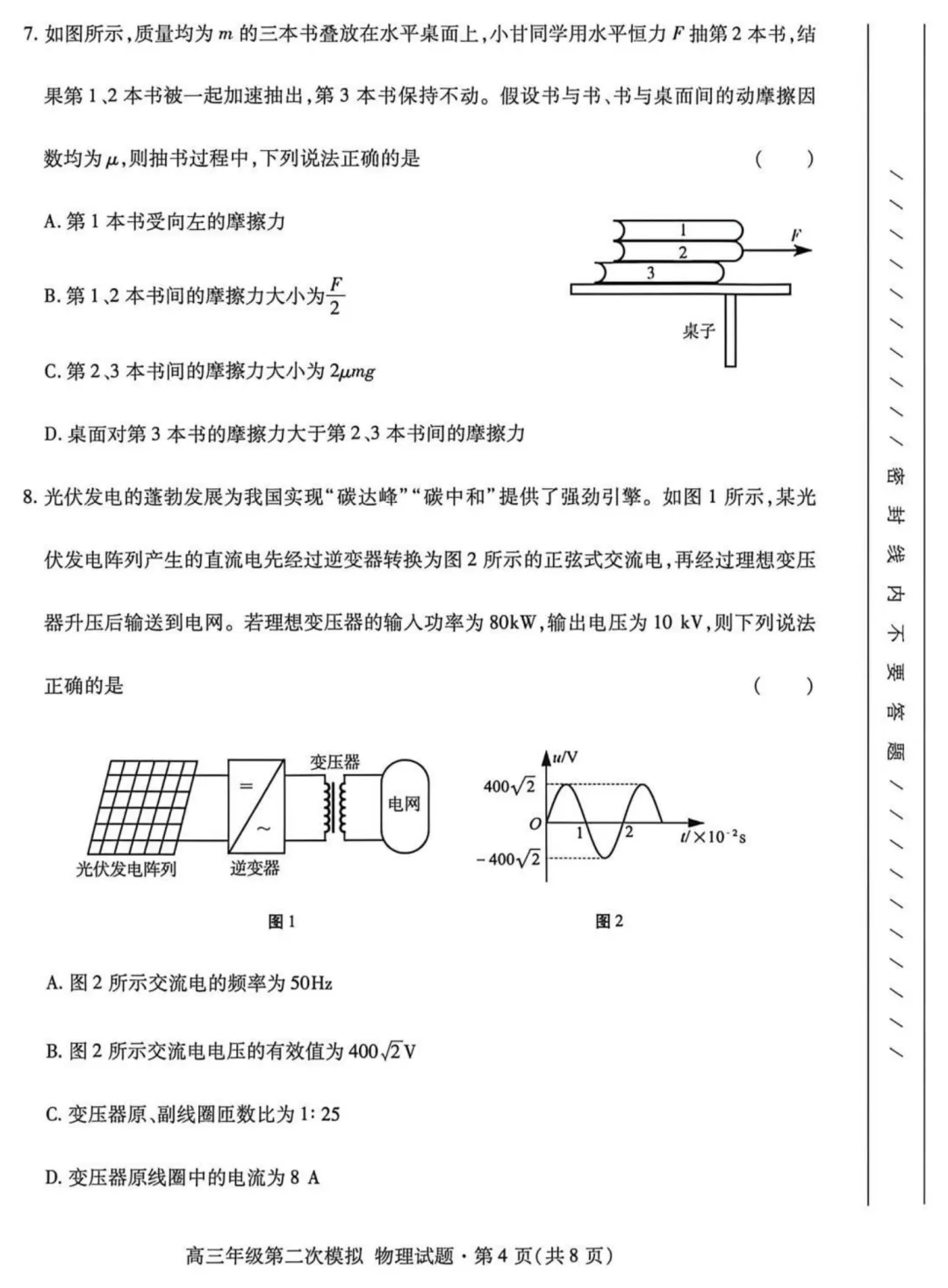 【甘肃二模】2026年高三甘肃省第二次模拟考试全科试卷 第6张