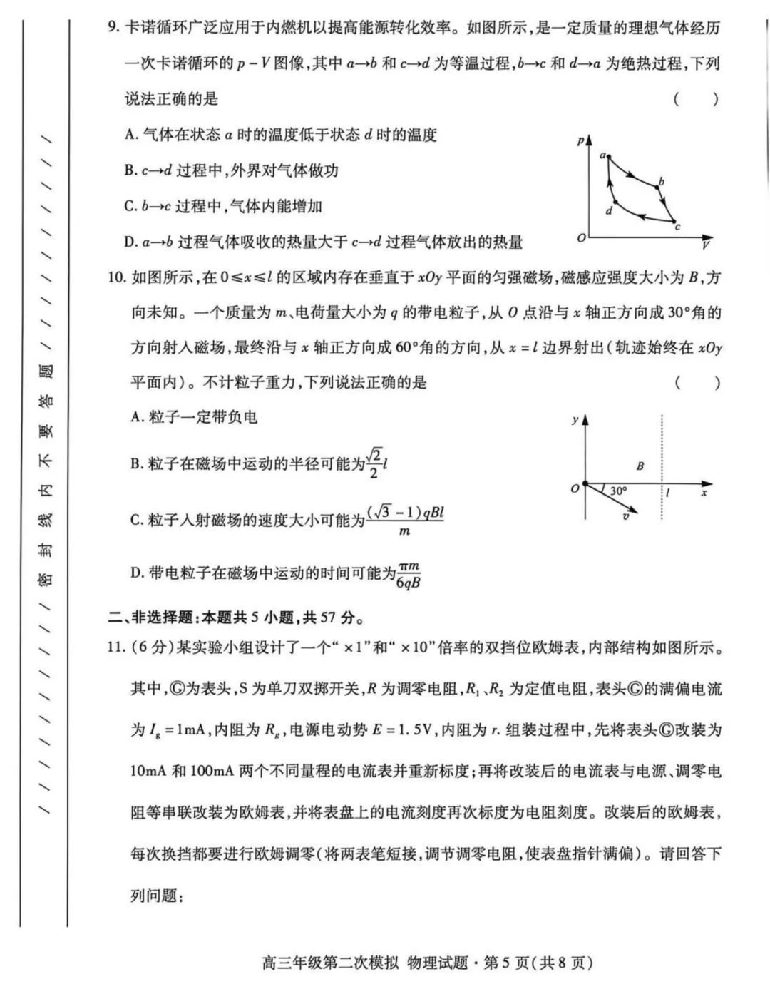 【甘肃二模】2026年高三甘肃省第二次模拟考试全科试卷 第7张