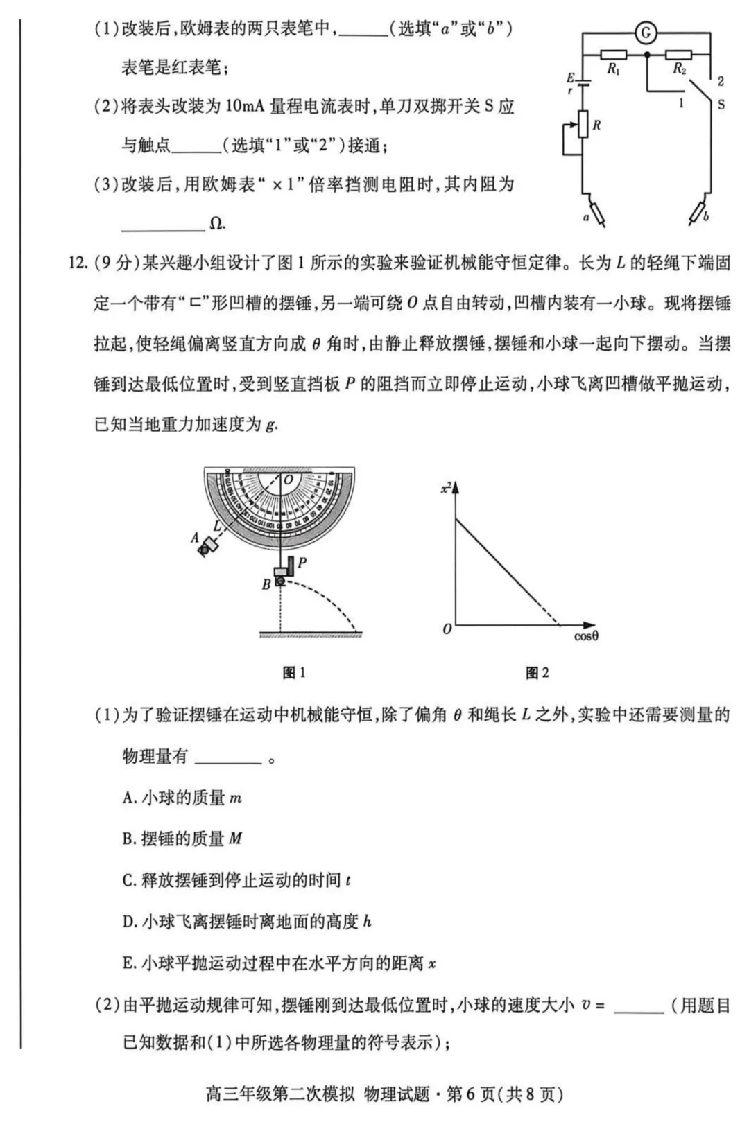 【甘肃二模】2026年高三甘肃省第二次模拟考试全科试卷 第8张