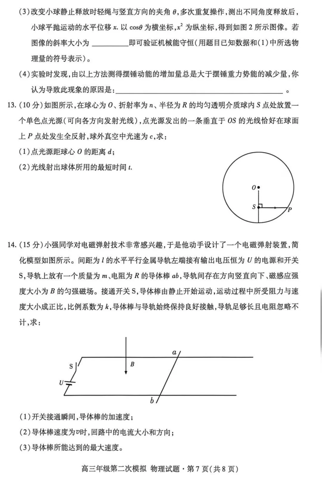 【甘肃二模】2026年高三甘肃省第二次模拟考试全科试卷 第9张