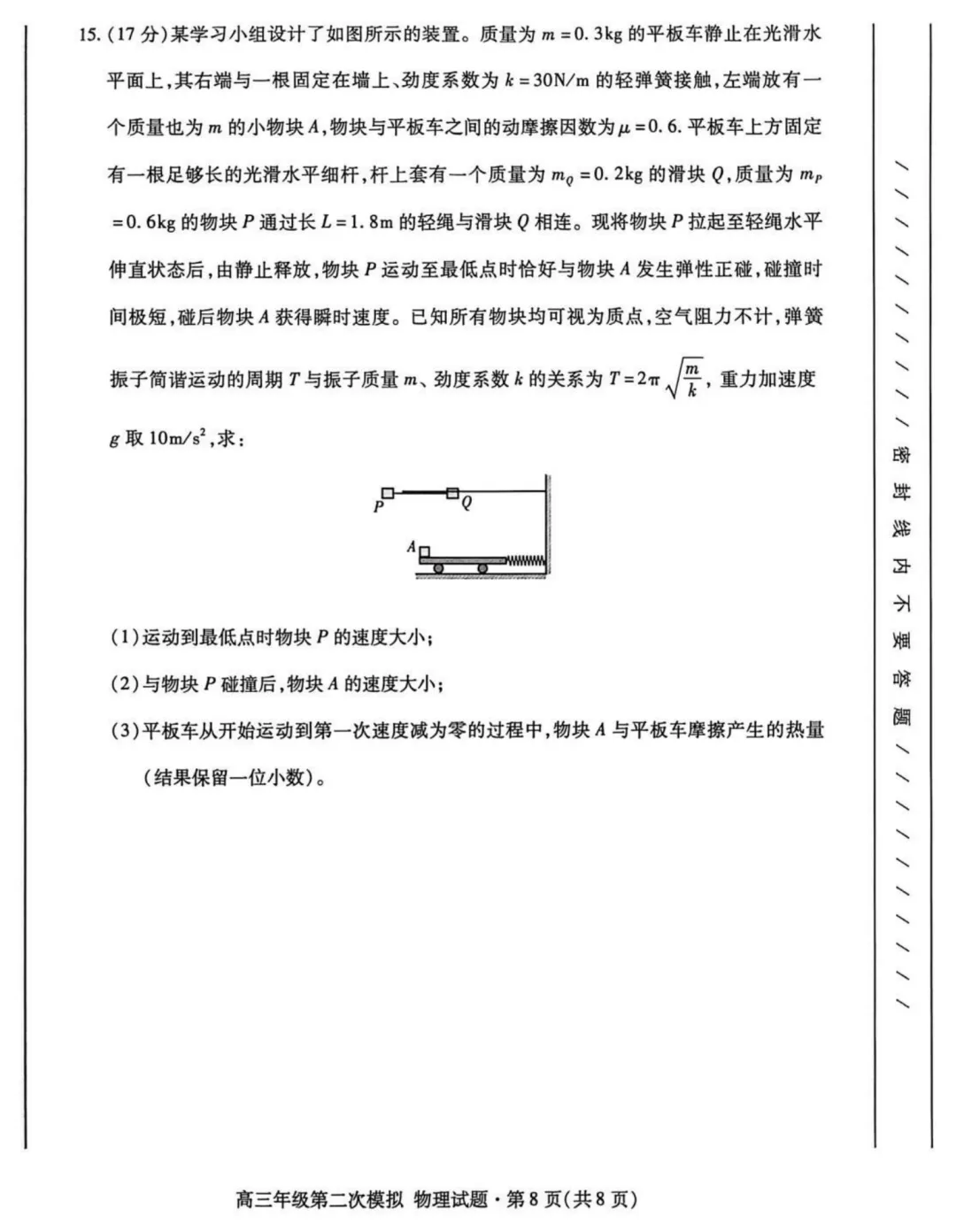 【甘肃二模】2026年高三甘肃省第二次模拟考试全科试卷 第10张