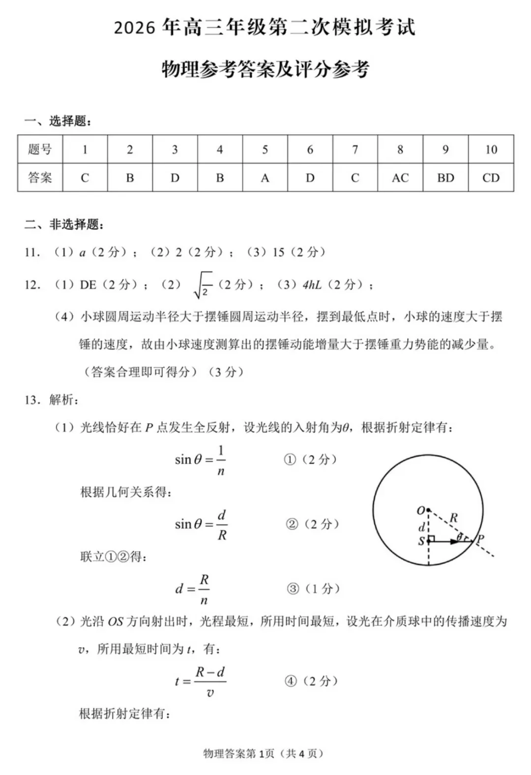 【甘肃二模】2026年高三甘肃省第二次模拟考试全科试卷 第11张