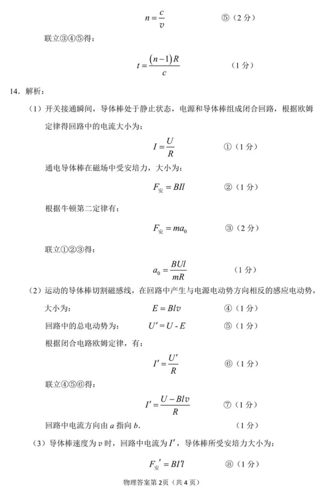 【甘肃二模】2026年高三甘肃省第二次模拟考试全科试卷 第12张
