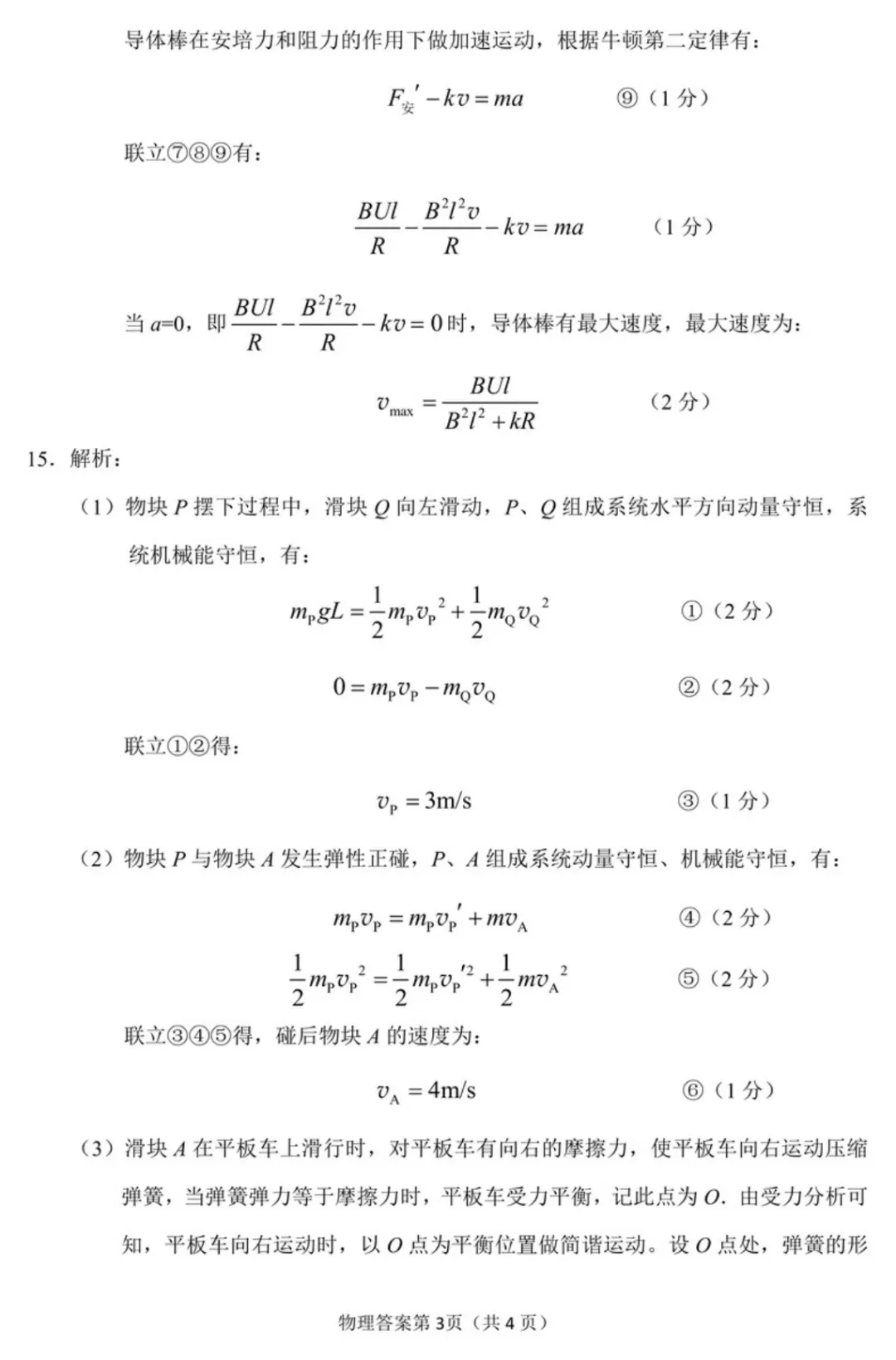 【甘肃二模】2026年高三甘肃省第二次模拟考试全科试卷 第13张