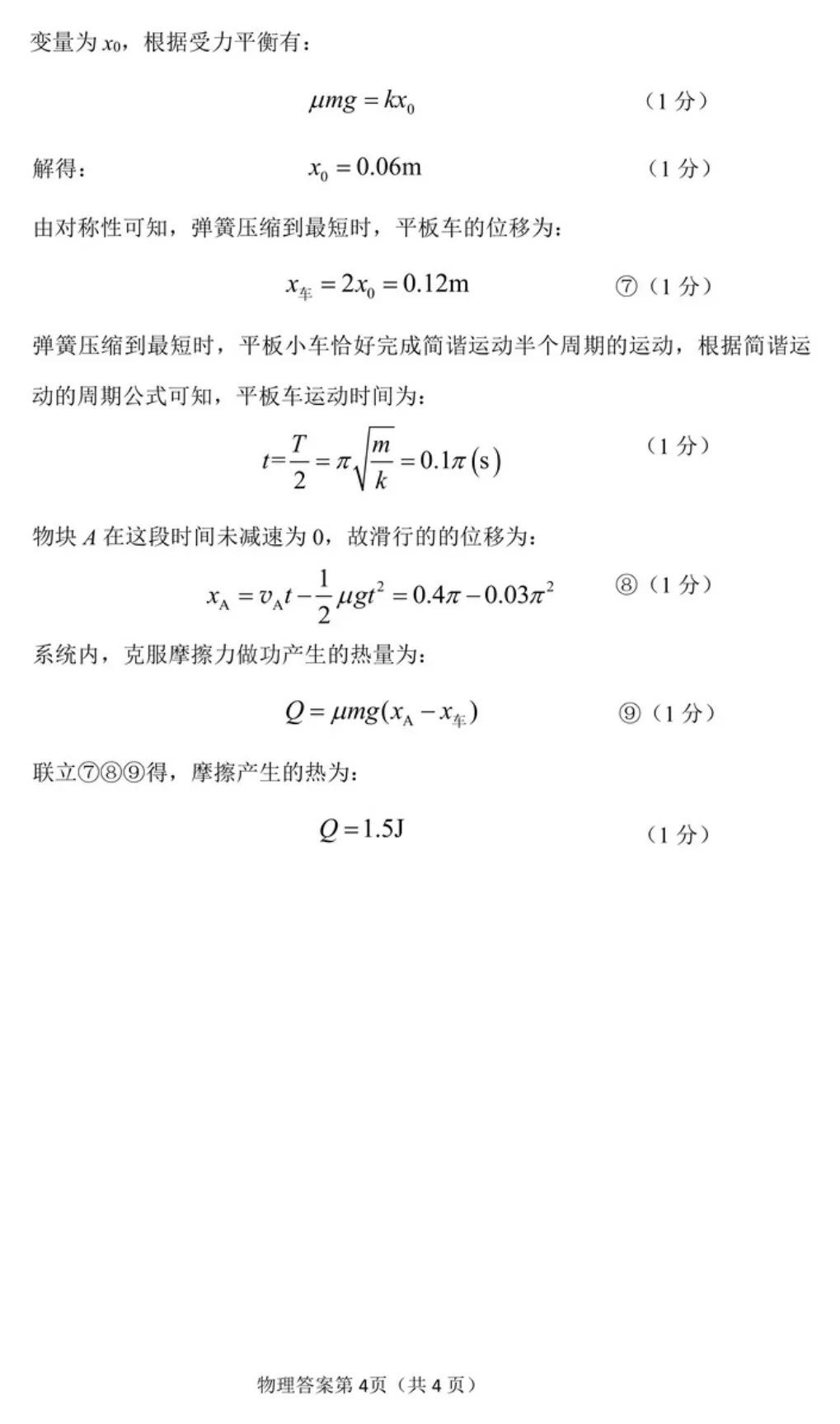 【甘肃二模】2026年高三甘肃省第二次模拟考试全科试卷 第14张