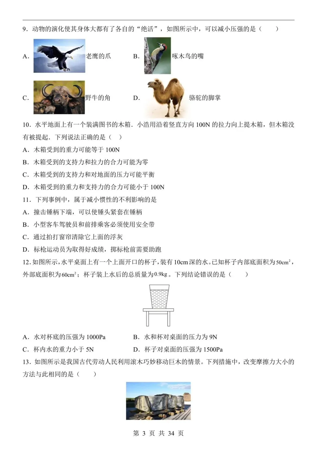 八年级下册物理期中考试模拟卷01(7~10章)附答案答题卡 第3张