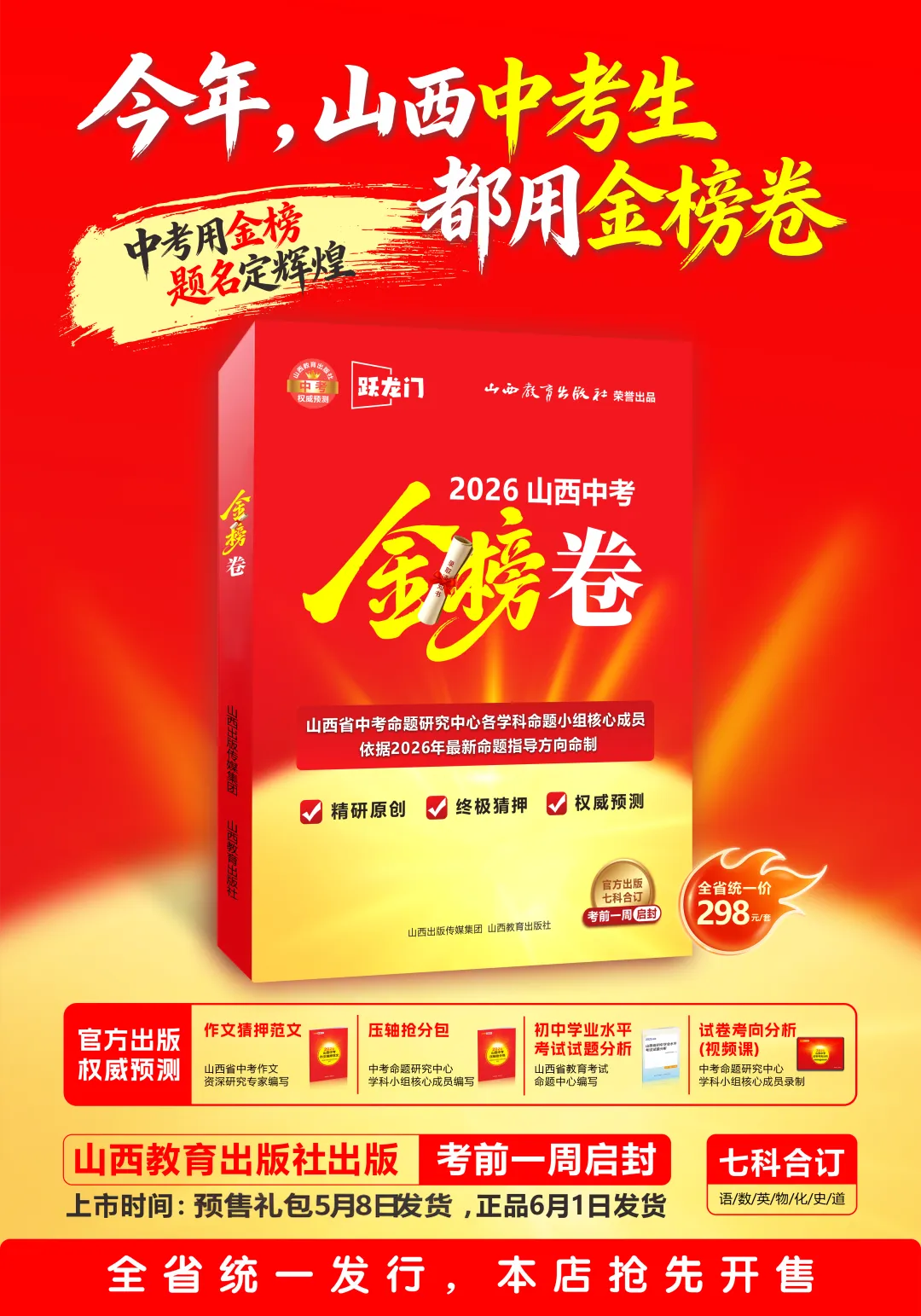 2026年山西中考金榜卷 第1张