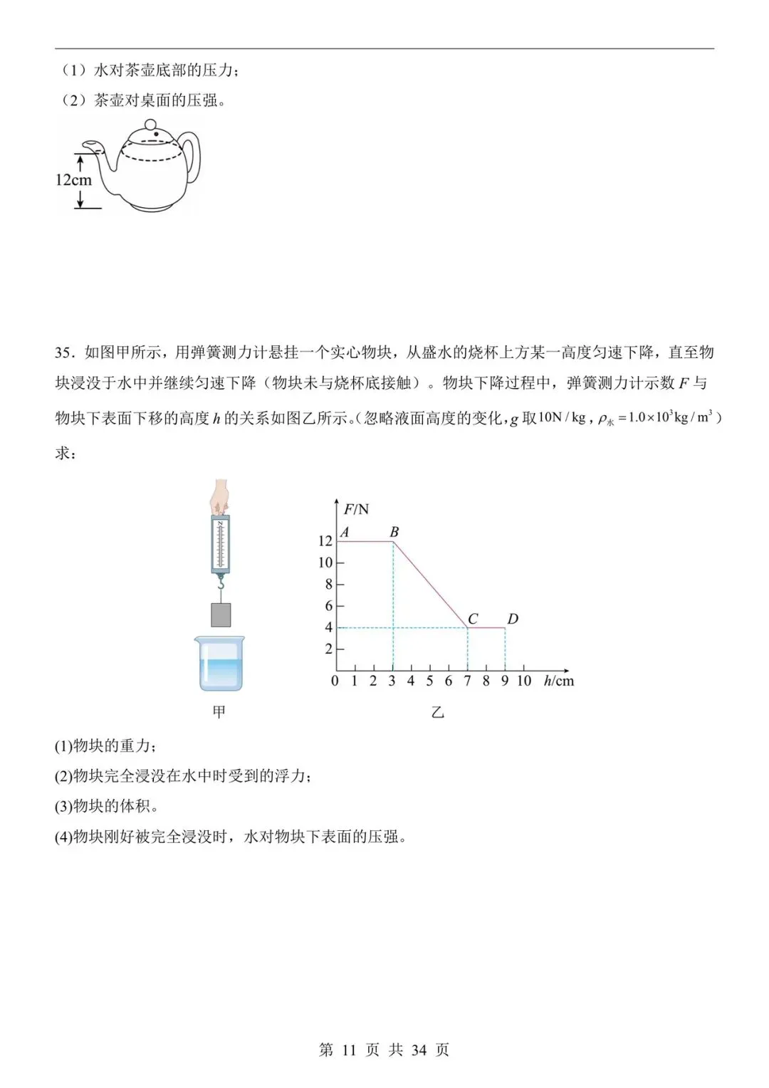 八年级下册物理期中考试模拟卷01(7~10章)附答案答题卡 第11张