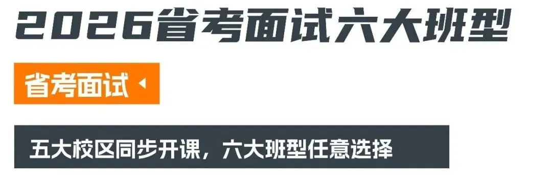 真题解析丨2025年贵州省考面试题+解析(一) 第5张