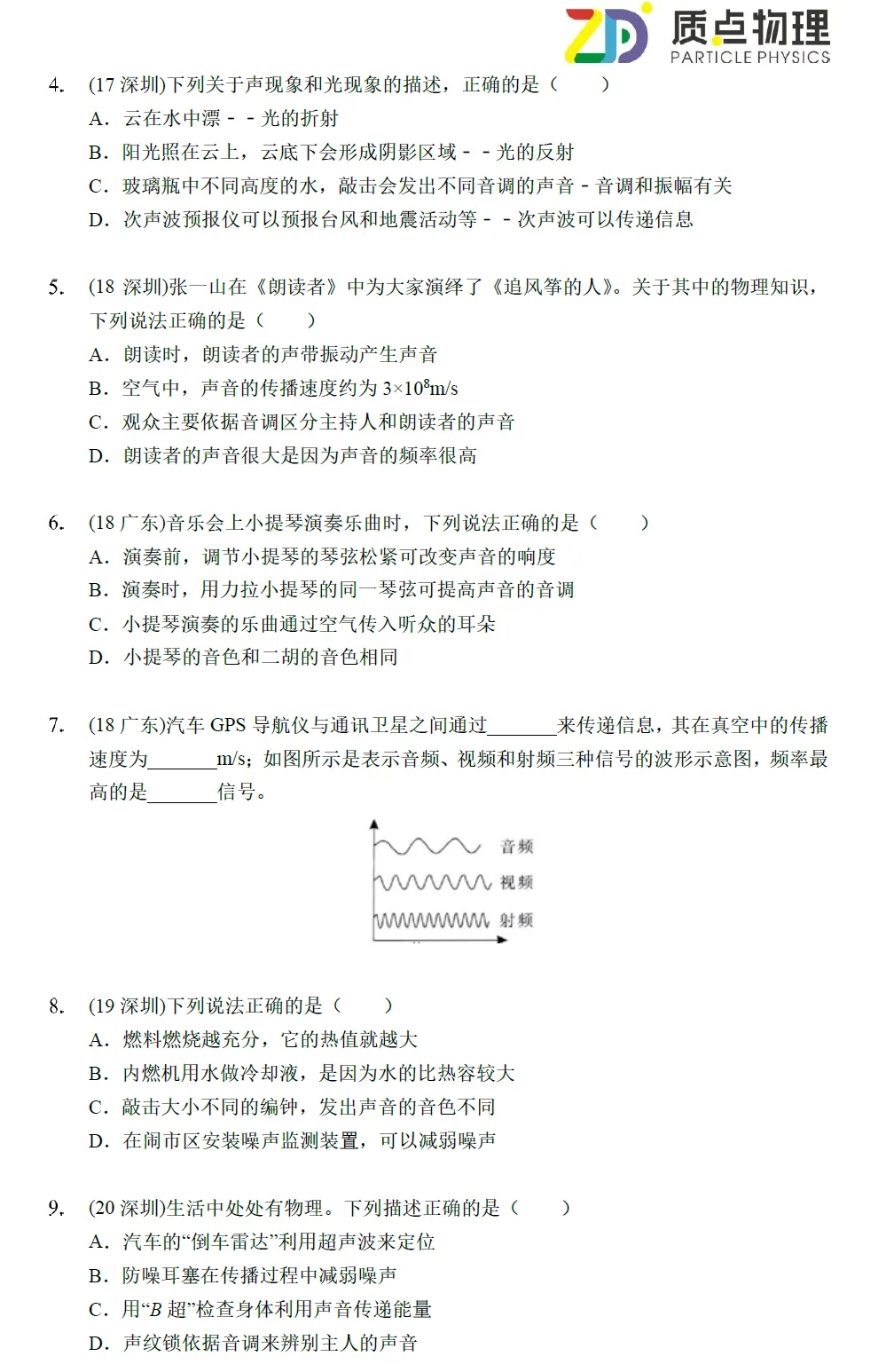 2026年深圳中考理化冲刺班 第6张