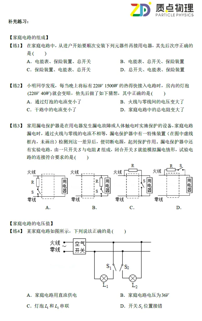 2026年深圳中考理化冲刺班 第7张