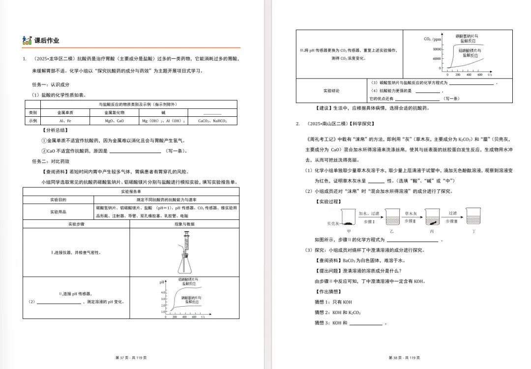 2026年深圳中考理化冲刺班 第11张