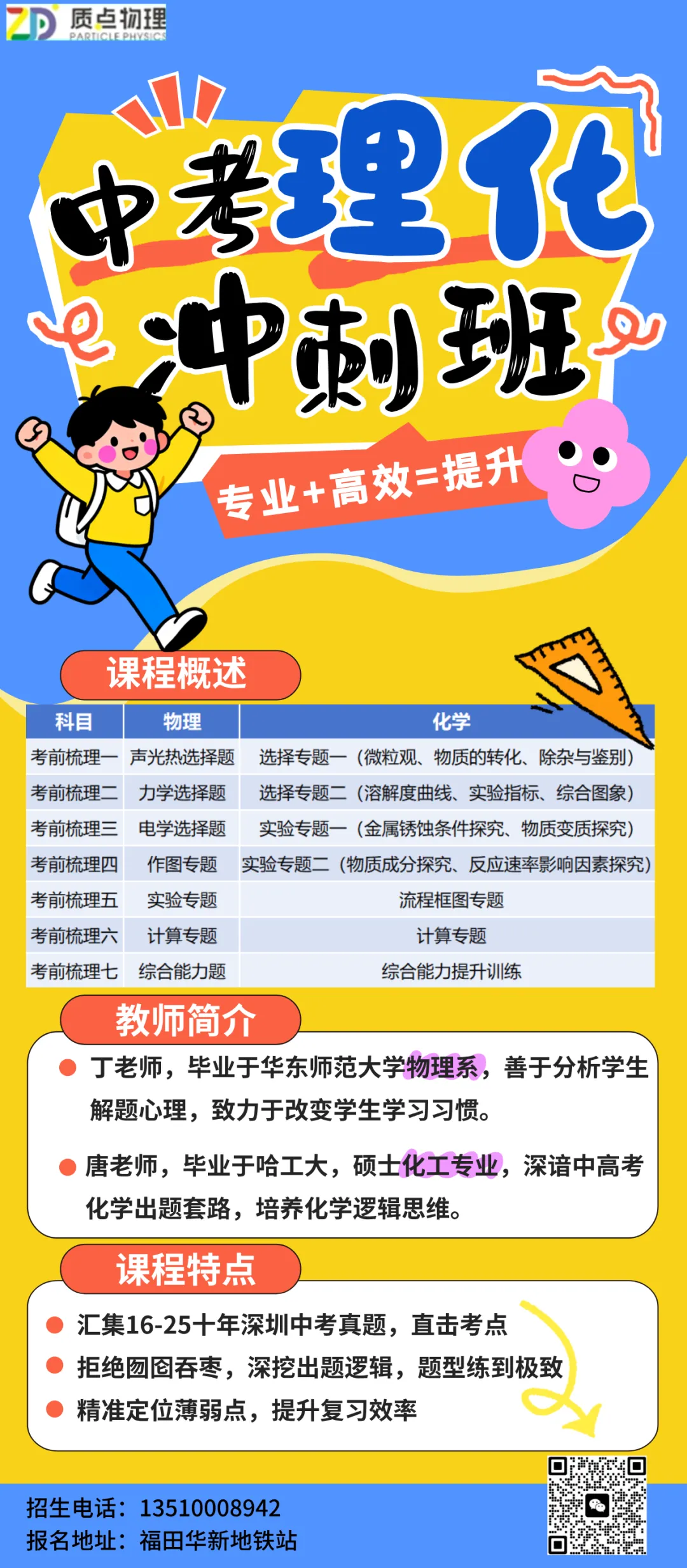 2026年深圳中考理化冲刺班 第12张