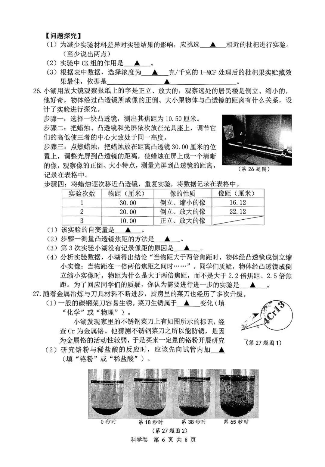 浙北2026年九年级中考一模科学试卷分析 第8张