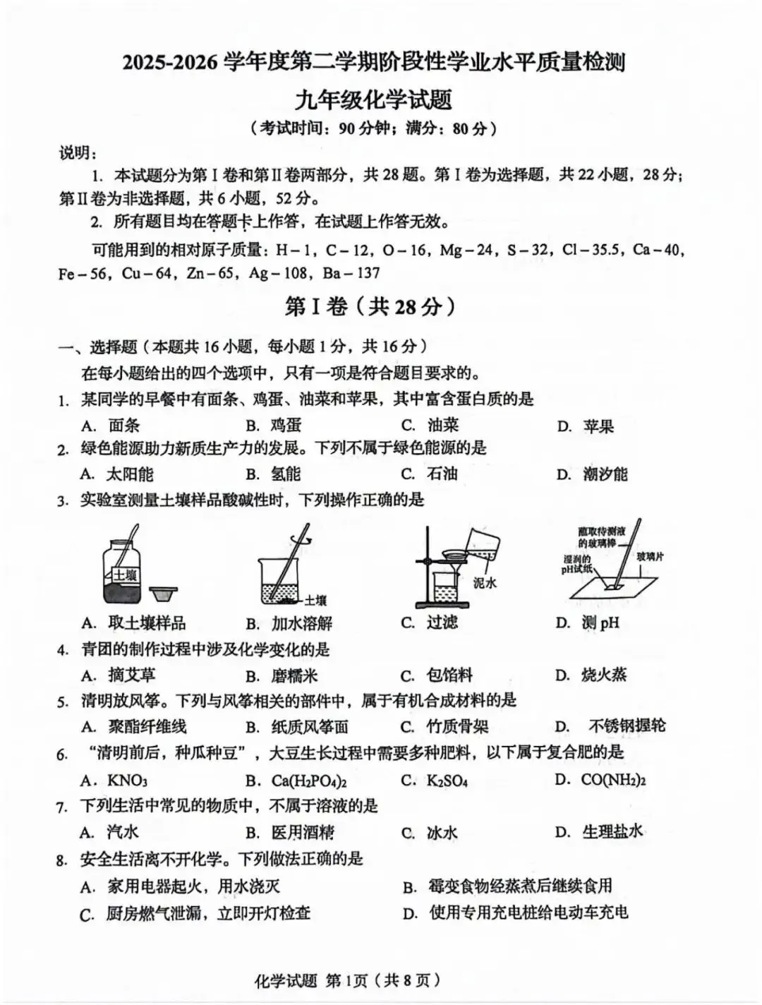 最新!2026年市南一模化学试卷 第8张