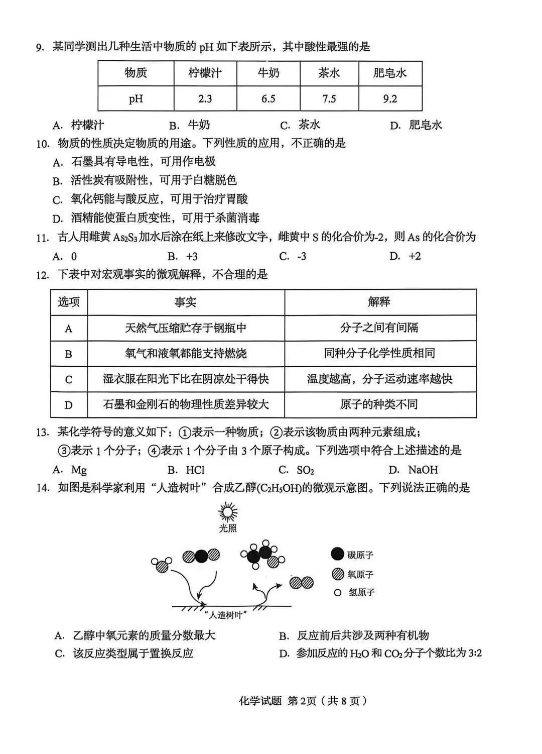 最新!2026年市南一模化学试卷 第9张