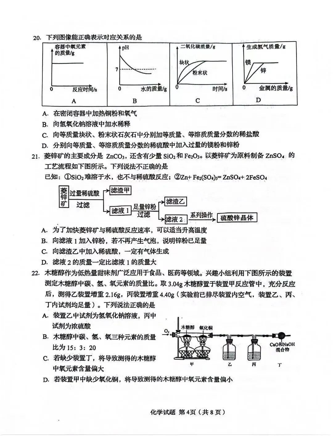 最新!2026年市南一模化学试卷 第11张