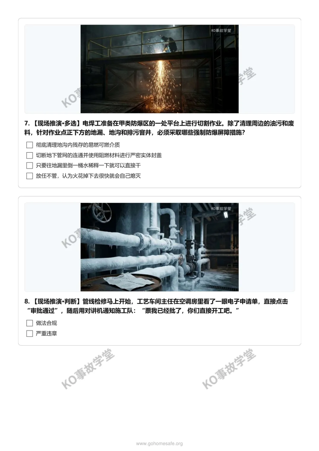 【图文试卷】AQ 3026-2026 化工检修实战:18个极限场景推演 第5张 【图文试卷】AQ 3026-2026 化工检修实战:18个极限场景推演 第5张