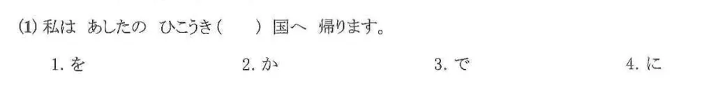 JLPT日语N5真题全网最详解析-1 第1张