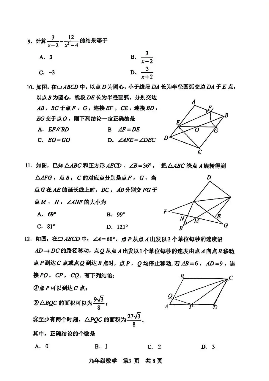25-26河北区初三一模数学试卷及答案 第3张
