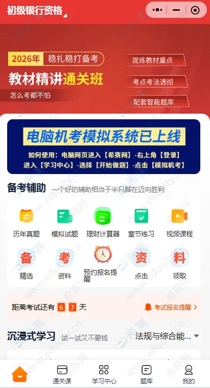银行从业备考真题怎么选? 第1张