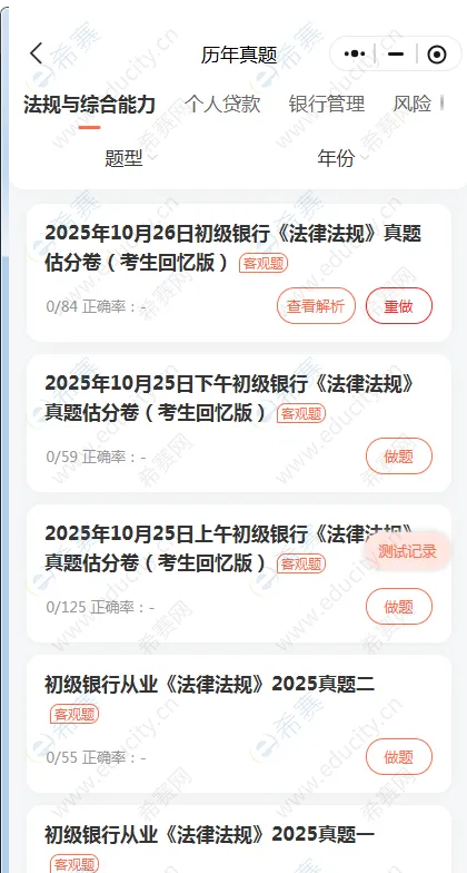 银行从业备考真题怎么选? 第2张