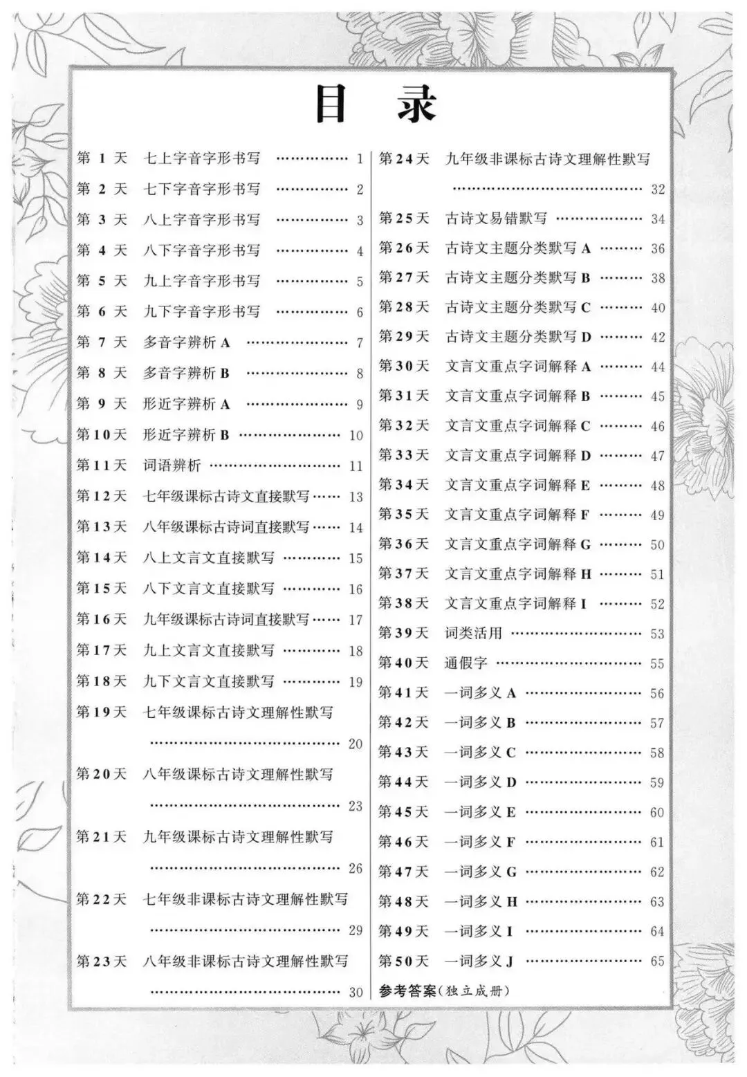 2026中考语文复习:50 天基础默写,可下载 第4张