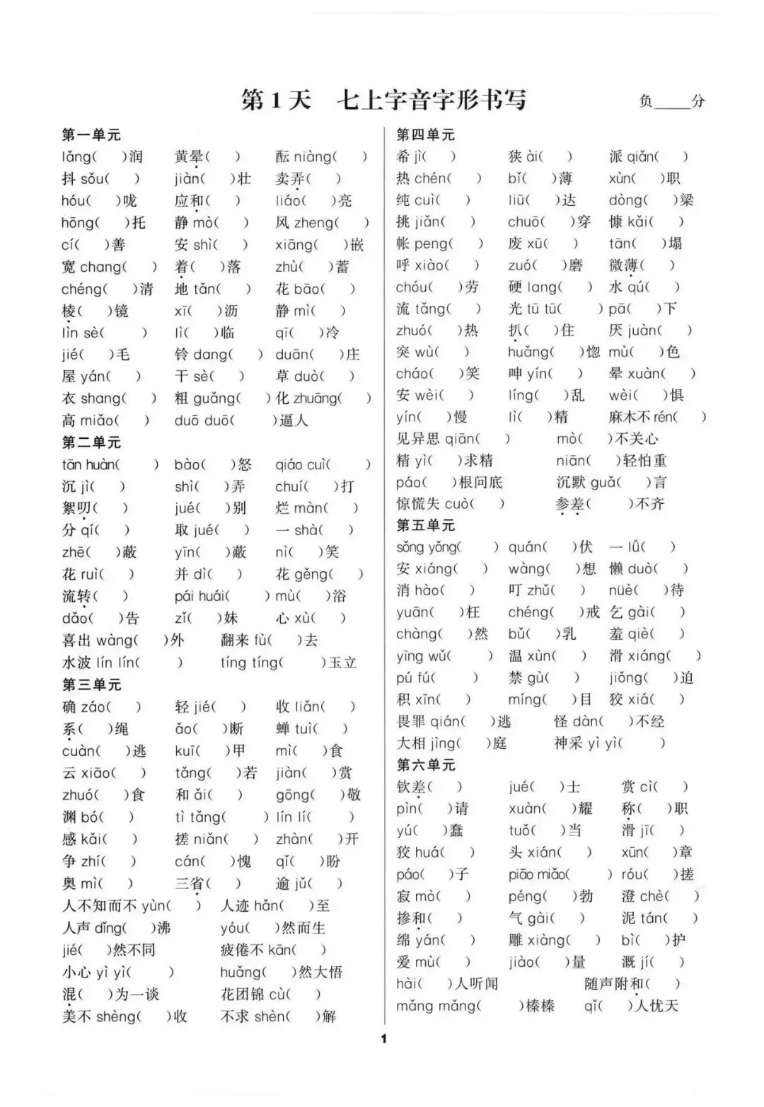 2026中考语文复习:50 天基础默写,可下载 第5张
