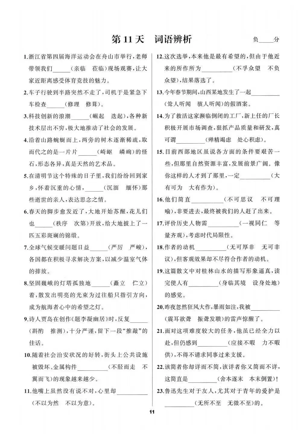 2026中考语文复习:50 天基础默写,可下载 第8张