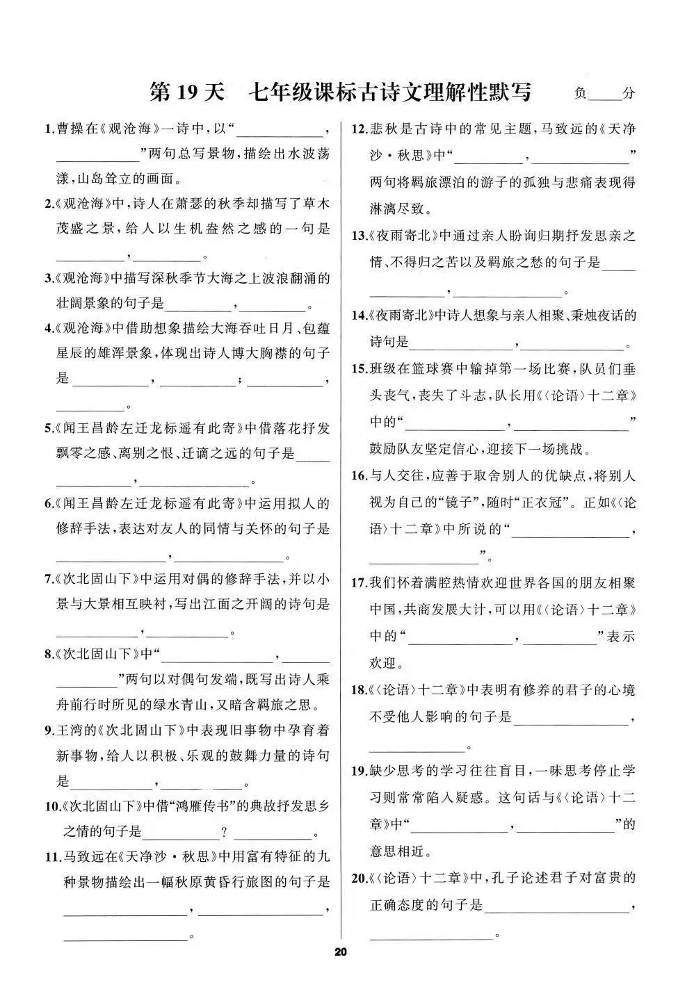 2026中考语文复习:50 天基础默写,可下载 第9张