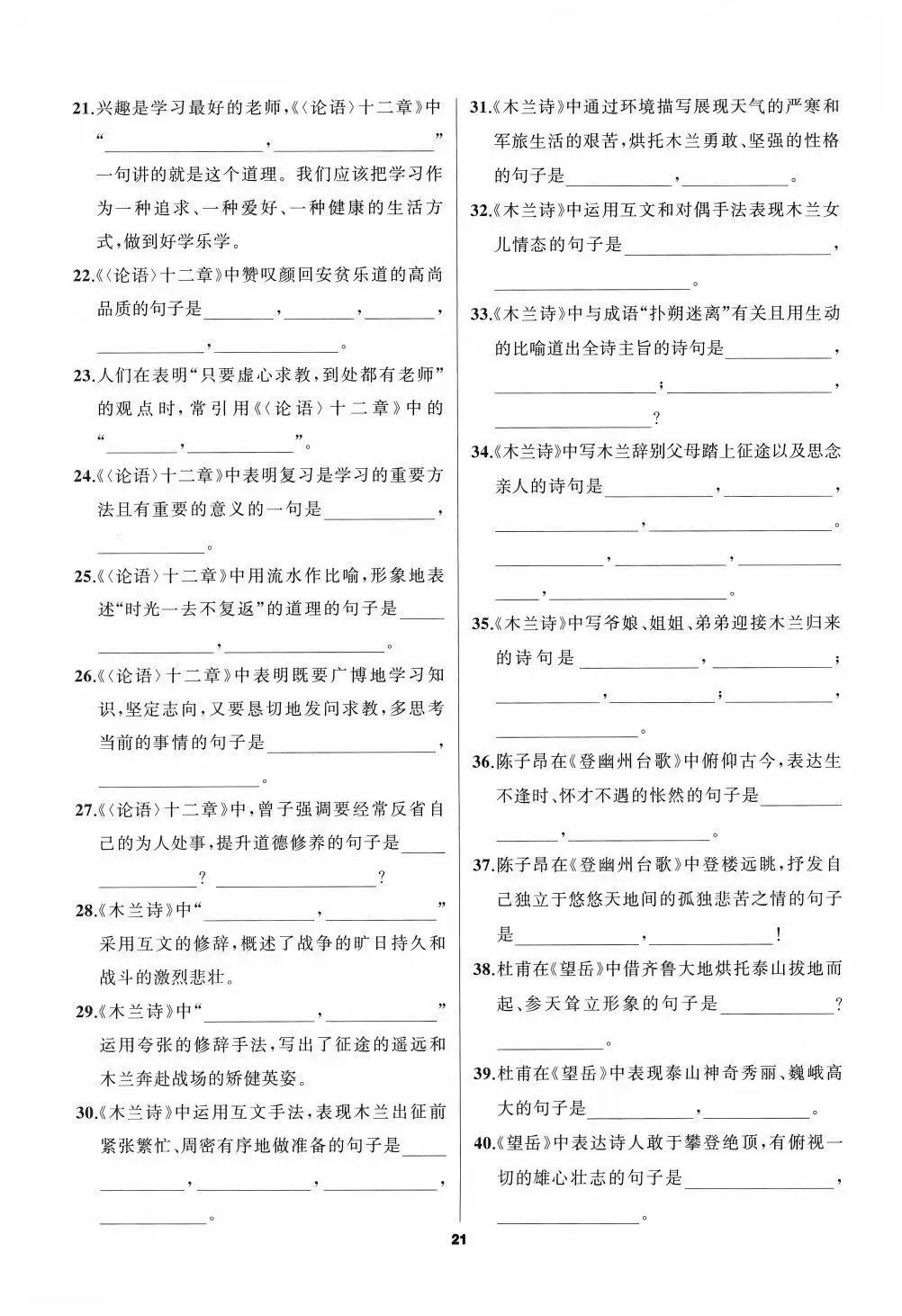 2026中考语文复习:50 天基础默写,可下载 第10张