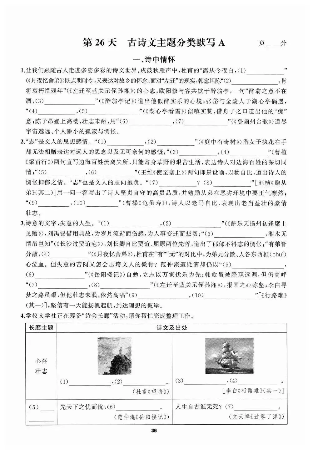 2026中考语文复习:50 天基础默写,可下载 第11张