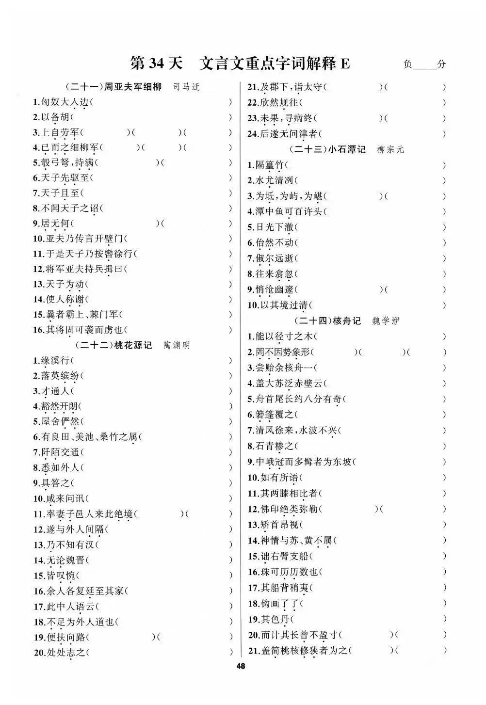 2026中考语文复习:50 天基础默写,可下载 第12张