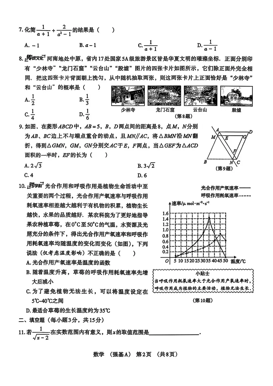 2026河南中考模拟强基A+B《数学》试卷及答案 第3张
