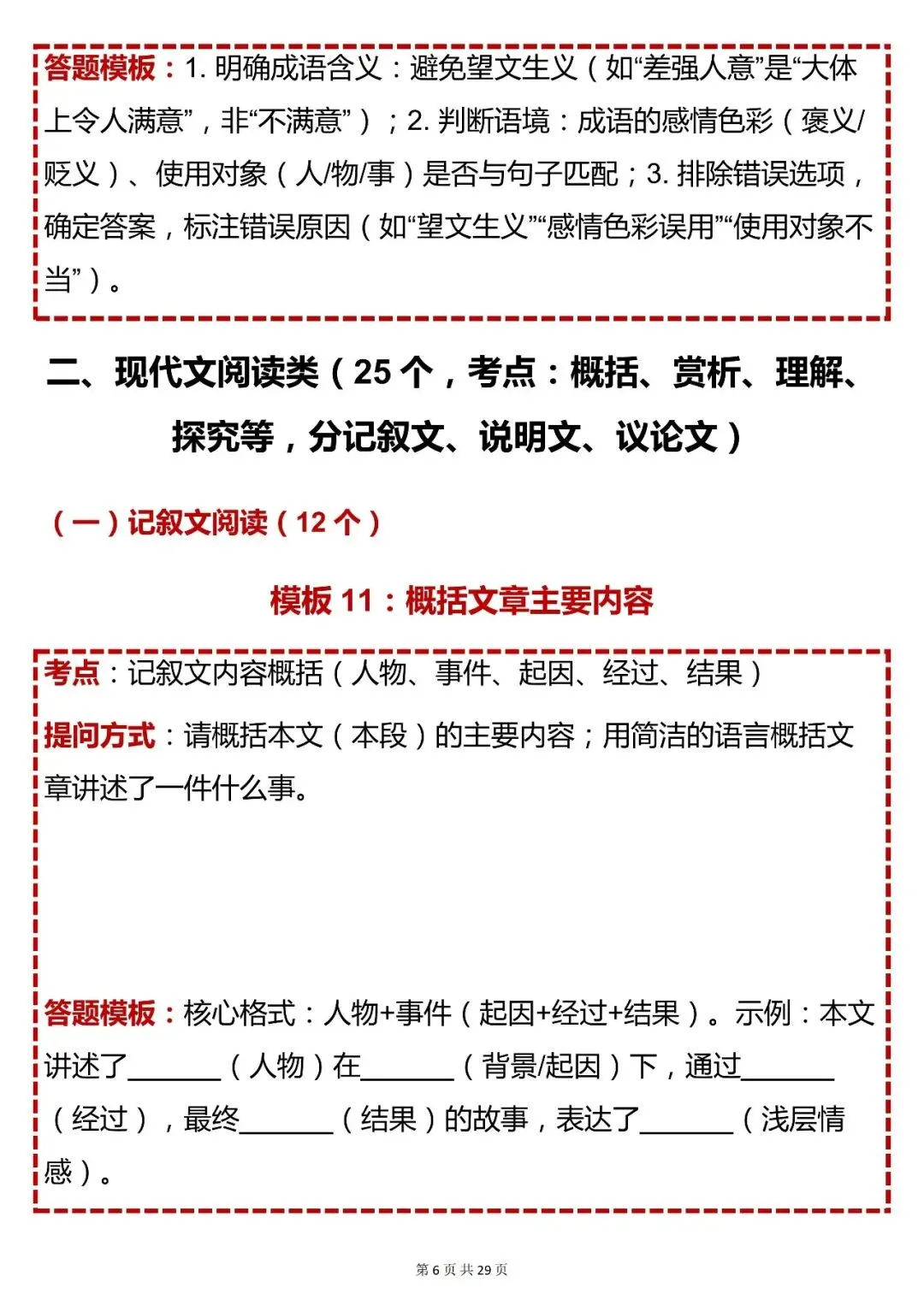 中考语文必背【初中语文 50 个答题模板(含考点 + 提问 模板)】,快收藏 第6张