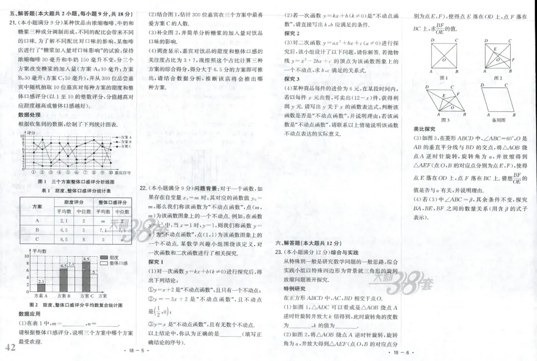 全国中考试题精选【数学】 第48张