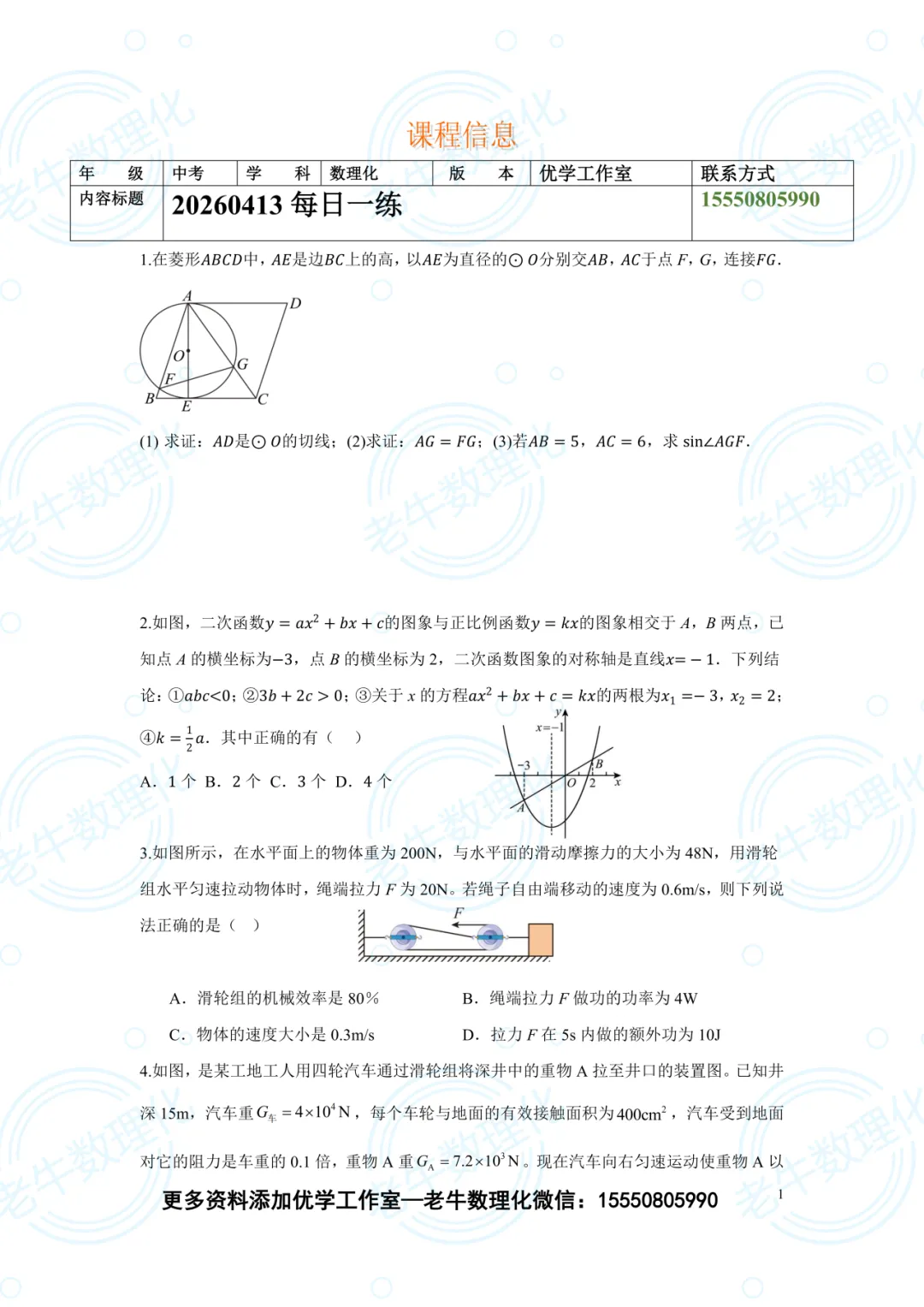 20260413中考压轴【每日一练】含解析 第6张