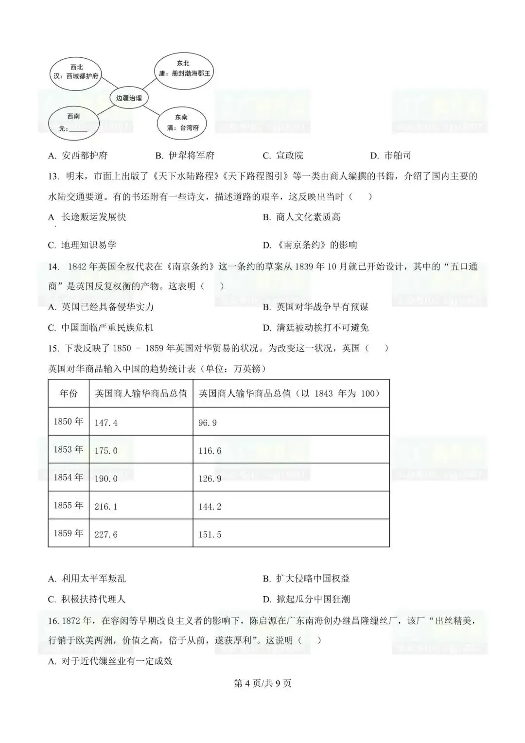 2026年东莞市中考一模试题及参考答案汇总(附电子版下载) 第7张