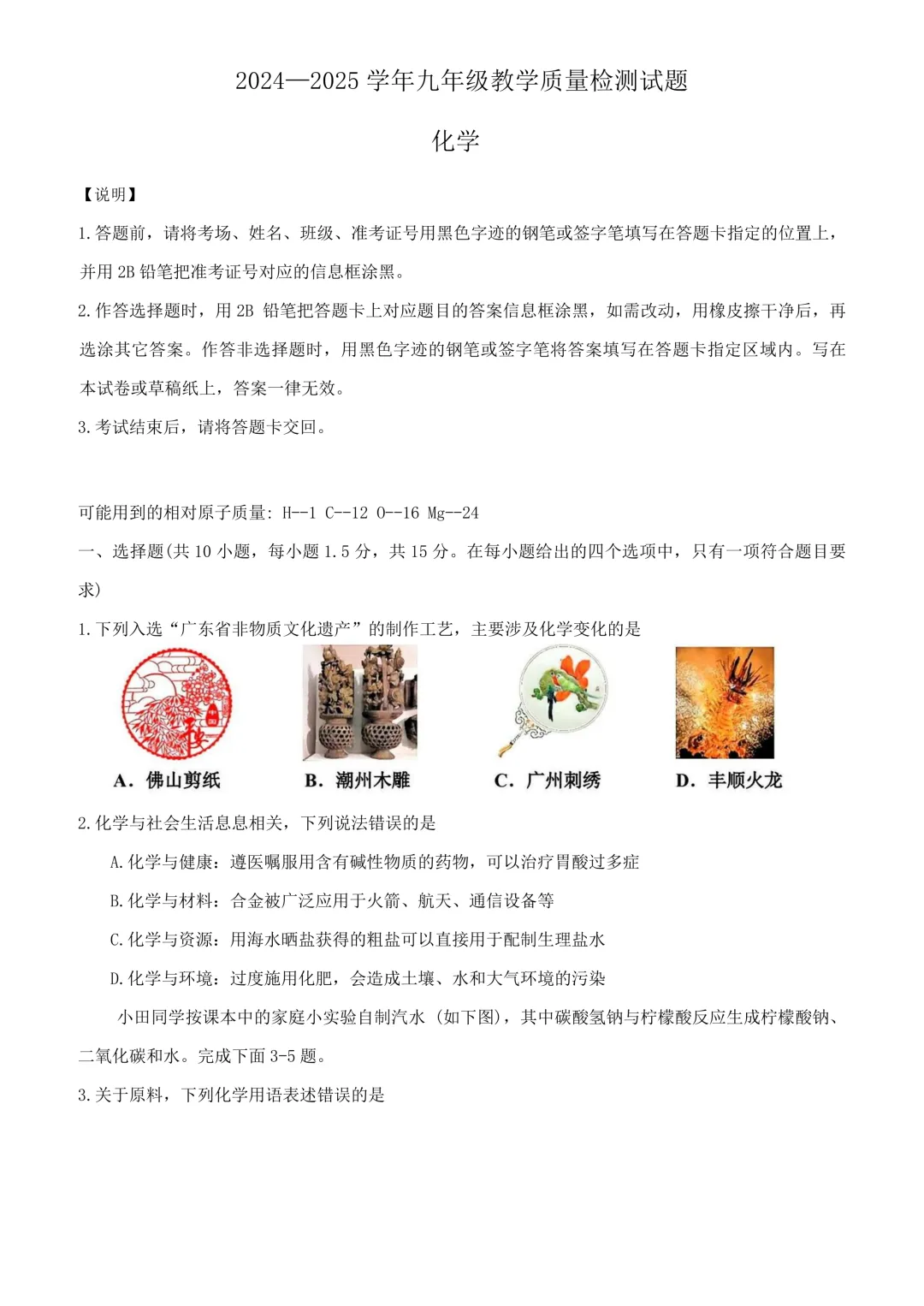 往届真题!深圳盐田初三二模物理化学卷! 第3张