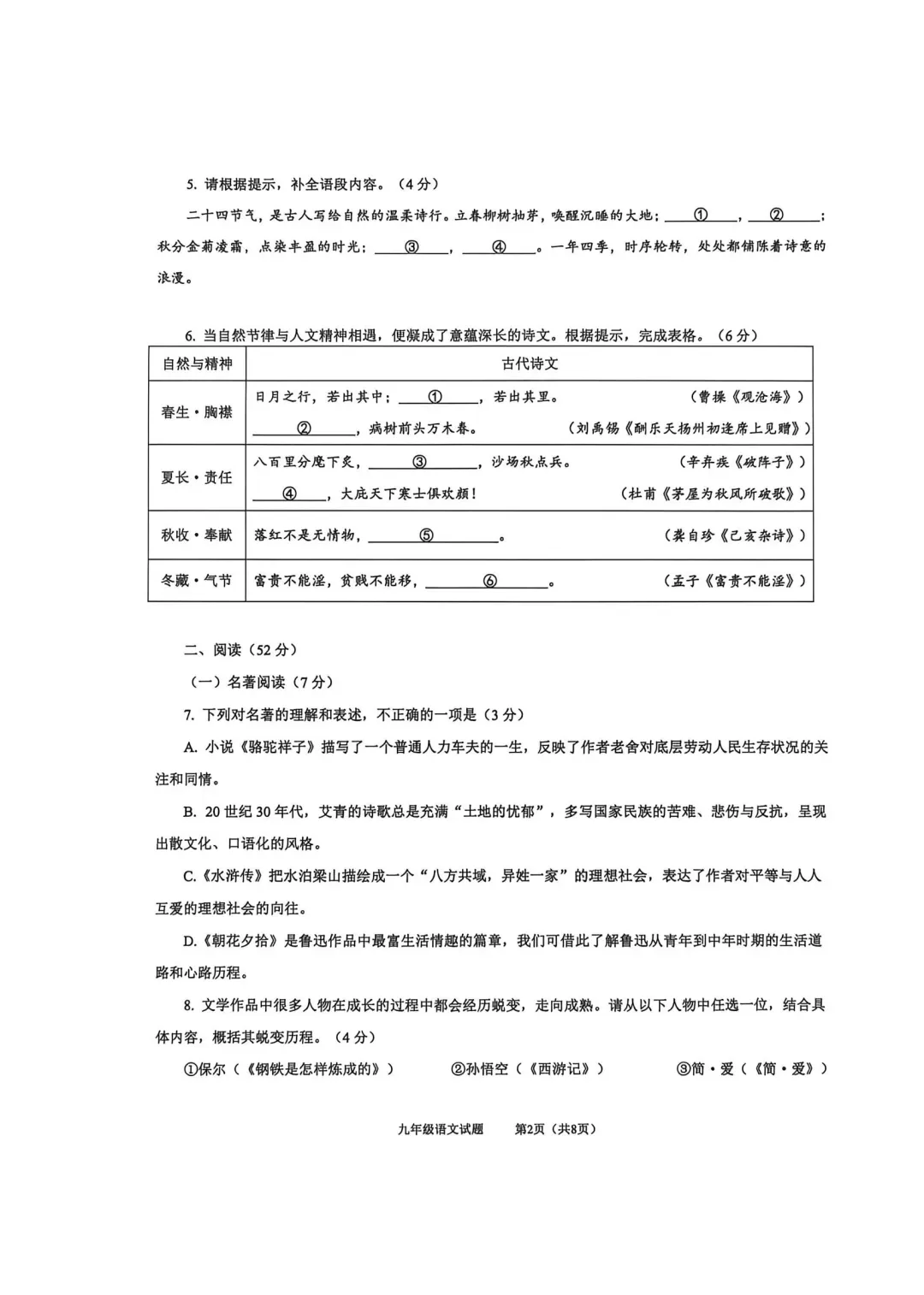 首日真题!市南区2026年九年级中考一模试题!(部分已有答案) 第4张 首日真题!市南区2026年九年级中考一模试题!(部分已有答案) 第4张