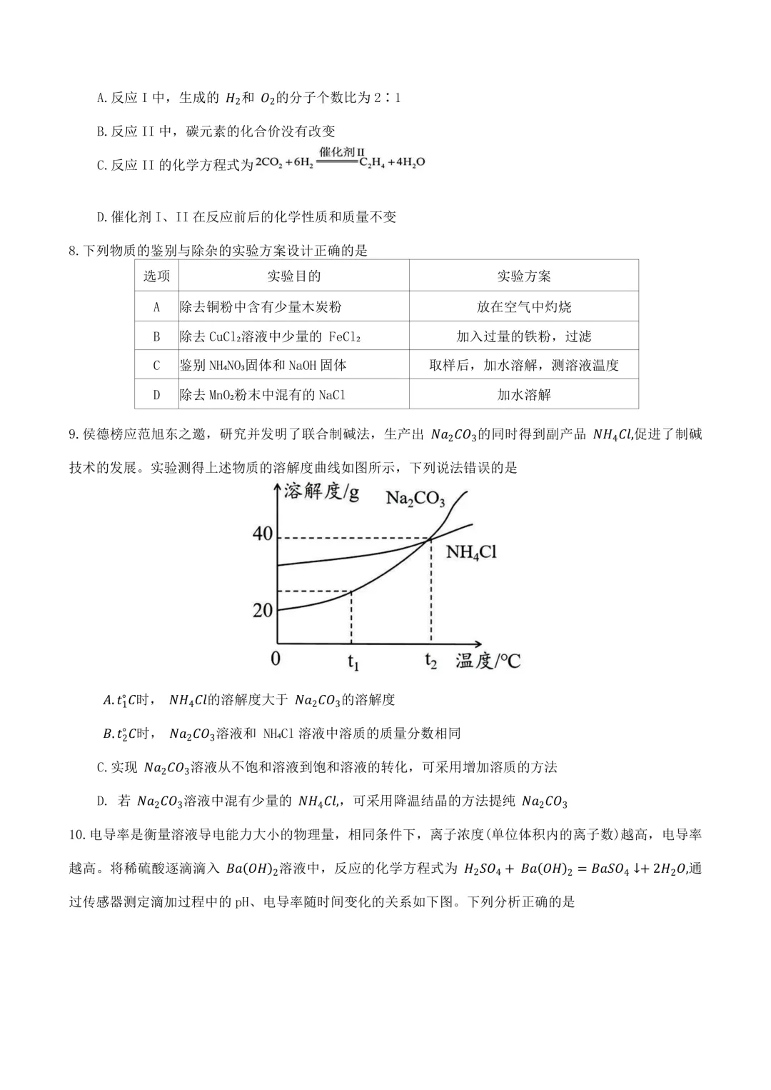 往届真题!深圳盐田初三二模物理化学卷! 第5张