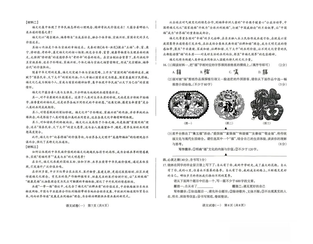 太原市2026年初中学业水平模拟考试(一)-语文试卷及答案 第5张