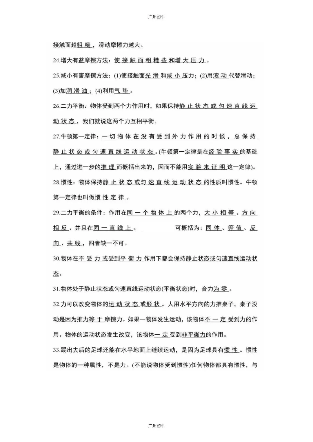 中考物理必考知识大纲梳理 第12张