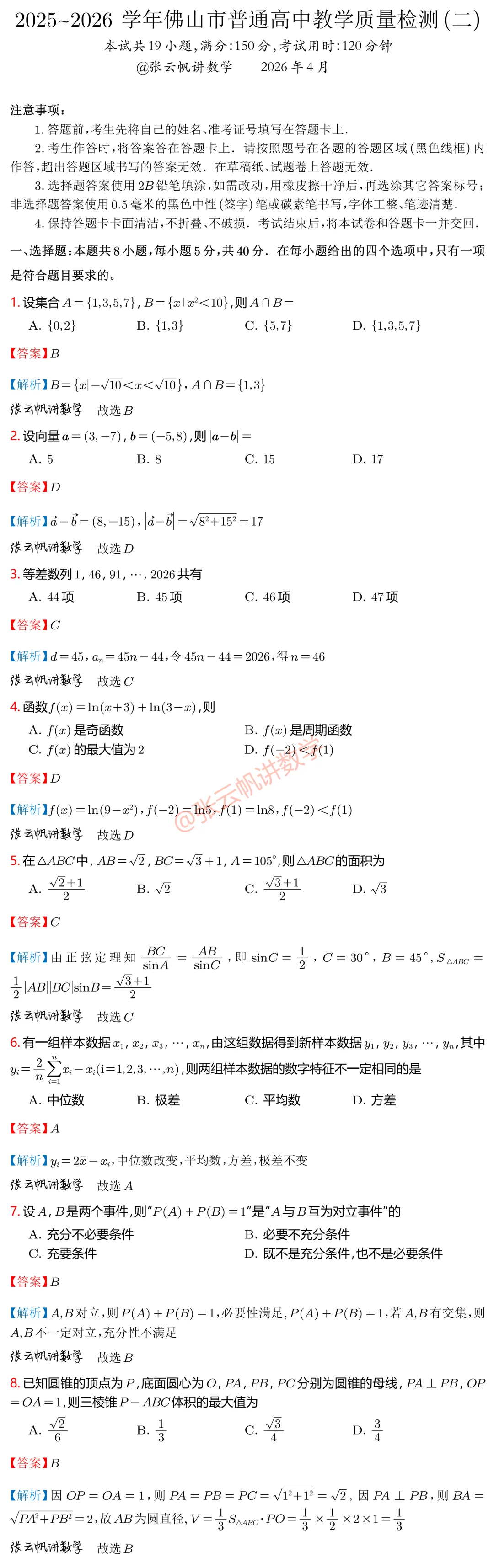 佛山二模是不是拿错了试卷,把竞赛卷拿来出来了? 第1张