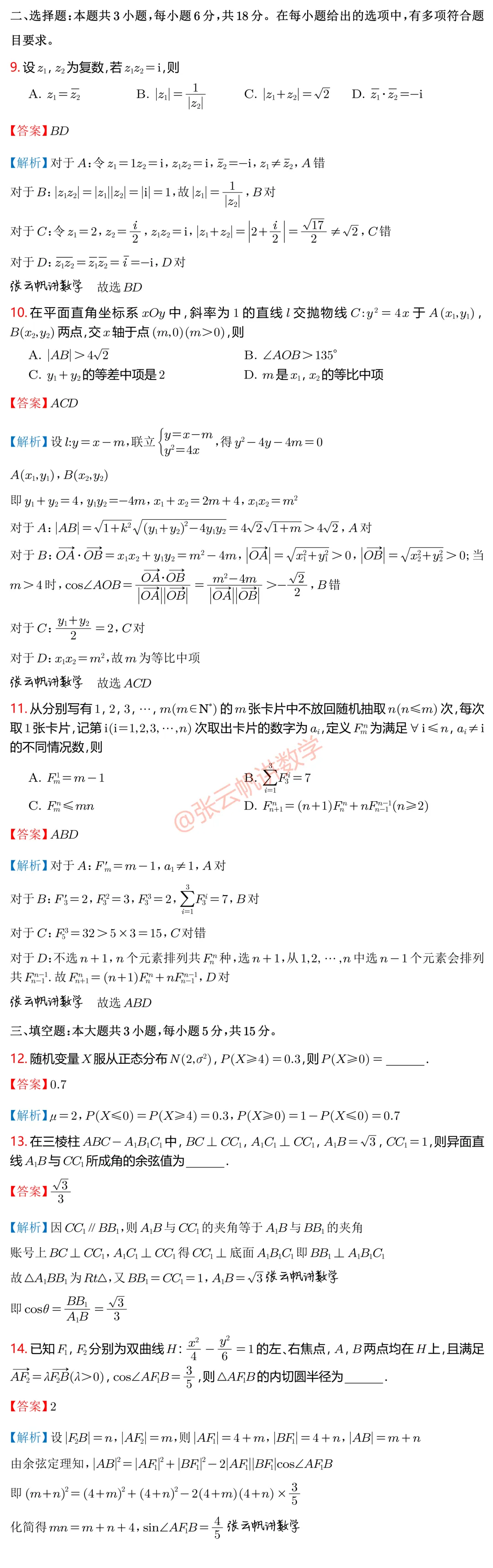 佛山二模是不是拿错了试卷,把竞赛卷拿来出来了? 第2张