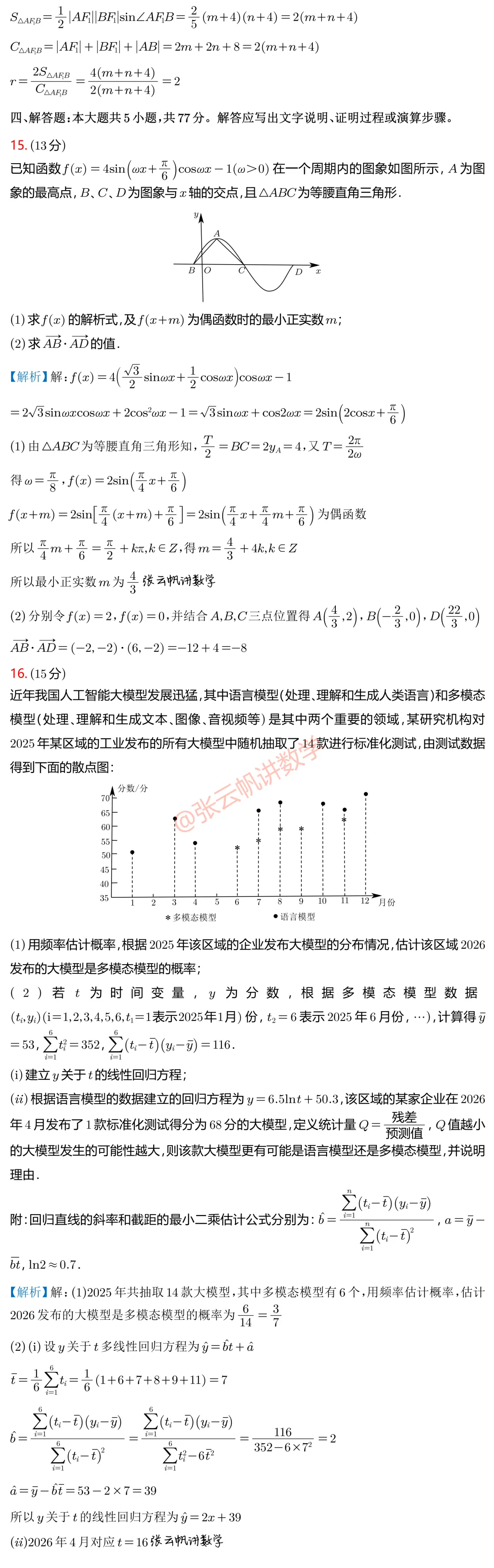 佛山二模是不是拿错了试卷,把竞赛卷拿来出来了? 第3张