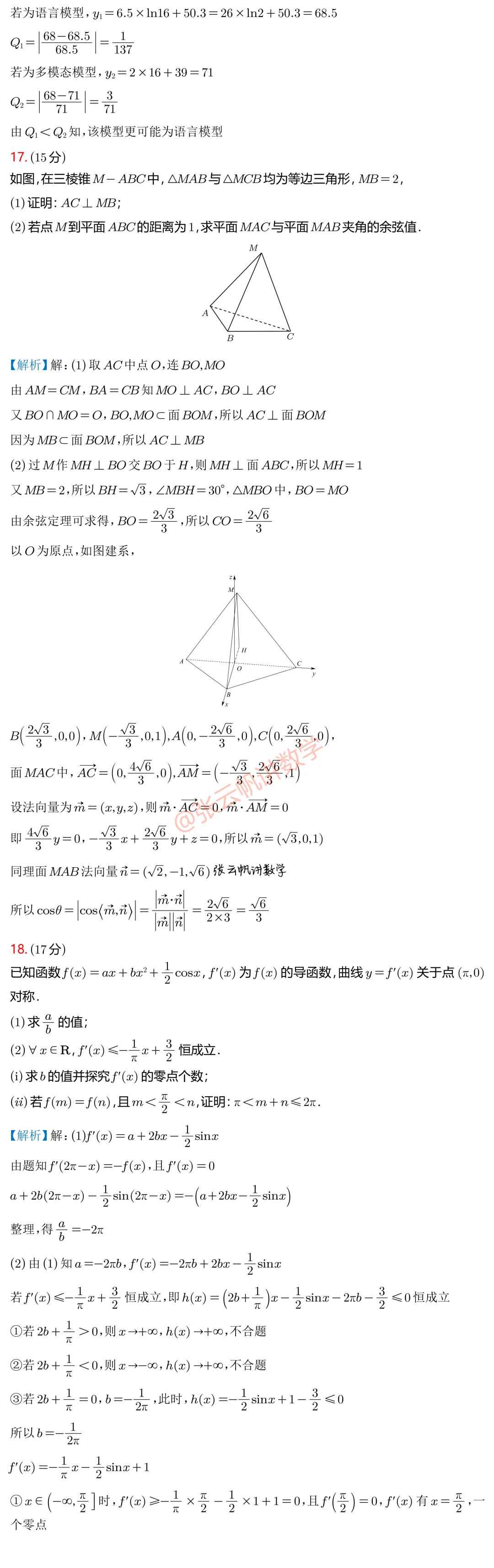 佛山二模是不是拿错了试卷,把竞赛卷拿来出来了? 第4张